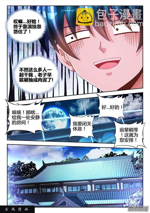 212、影帝-第207话