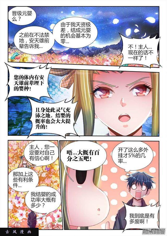 214、温和地...双修-第209话