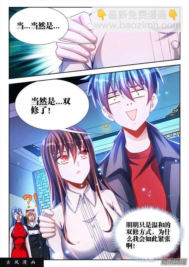 214、温和地...双修-第209话