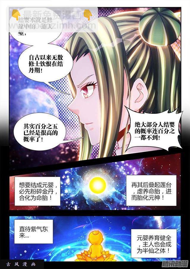 214、温和地...双修-第209话