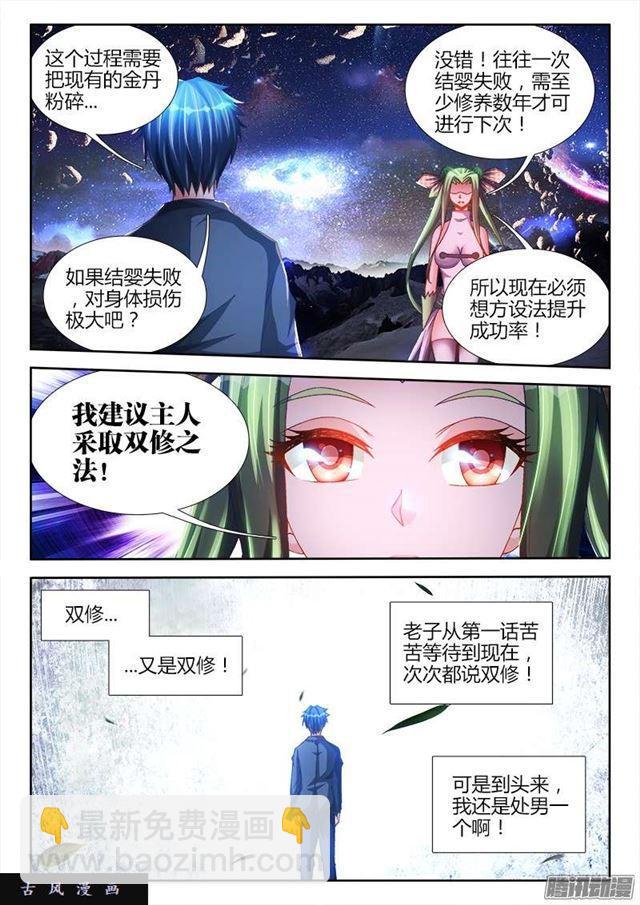 214、温和地...双修-第209话