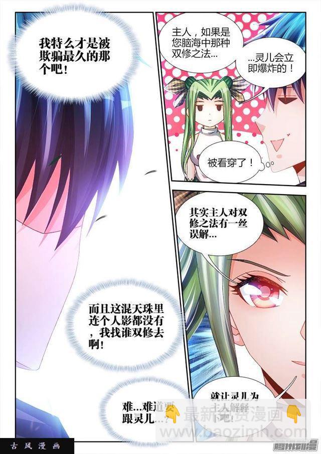 214、温和地...双修-第209话