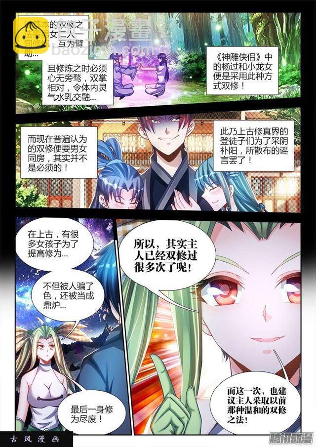 214、温和地...双修-第209话