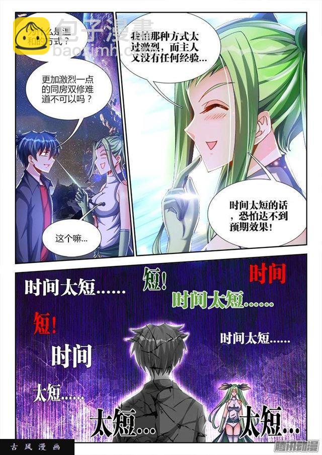 214、温和地...双修-第209话