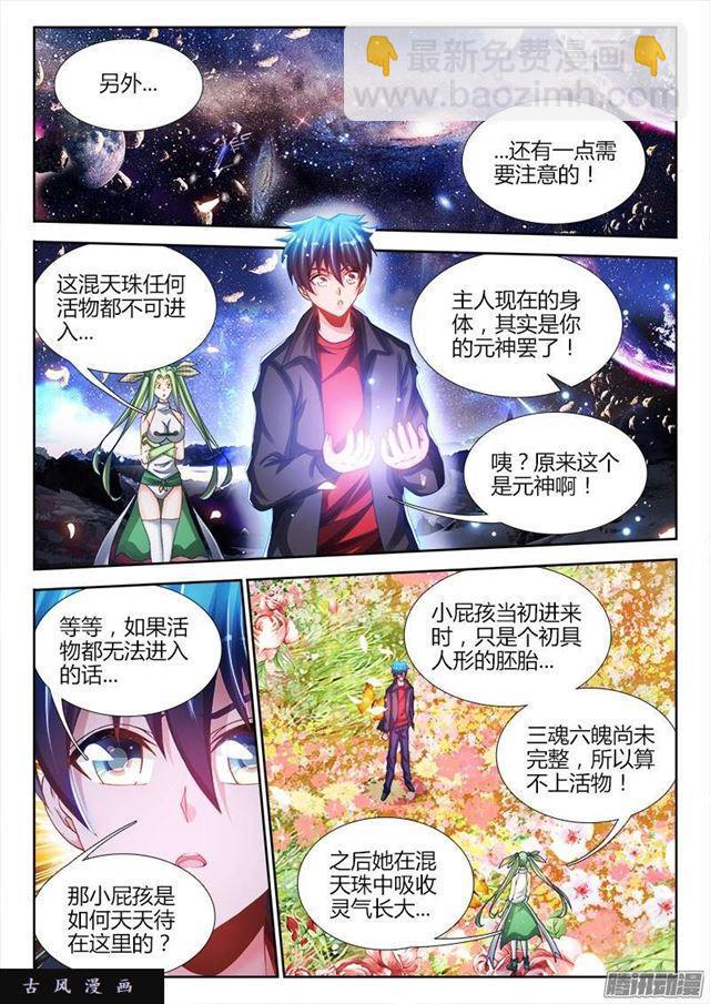 214、温和地...双修-第209话