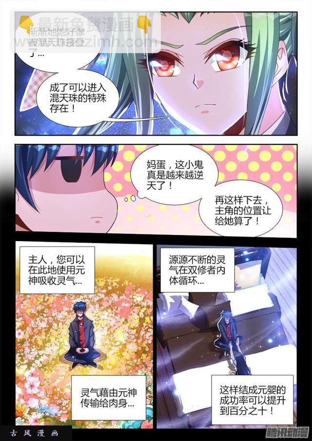 214、温和地...双修-第209话