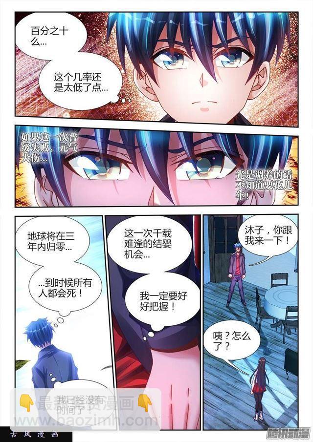 214、温和地...双修-第209话