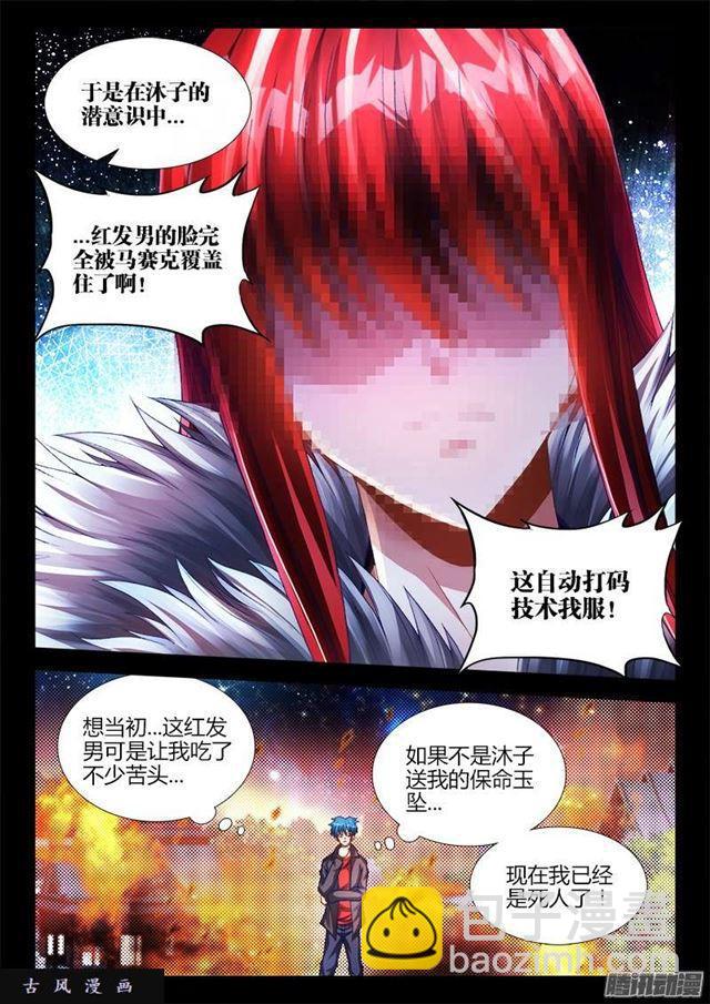216、马赛克-第211话