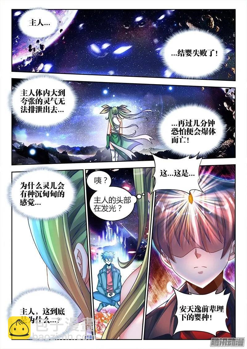 218、巩固婴体-第213话