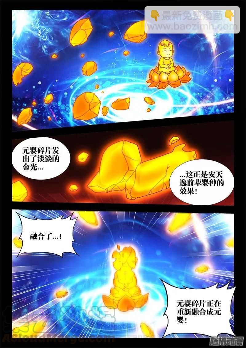 218、巩固婴体-第213话