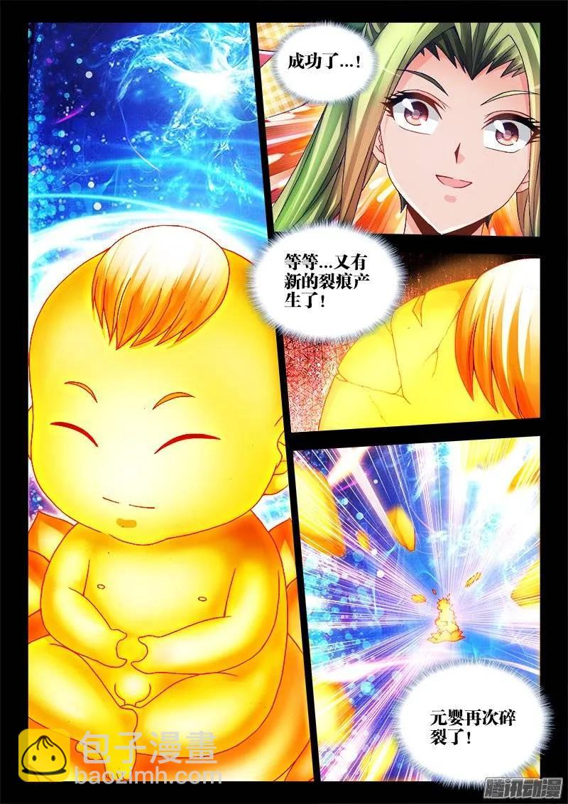 218、巩固婴体-第213话