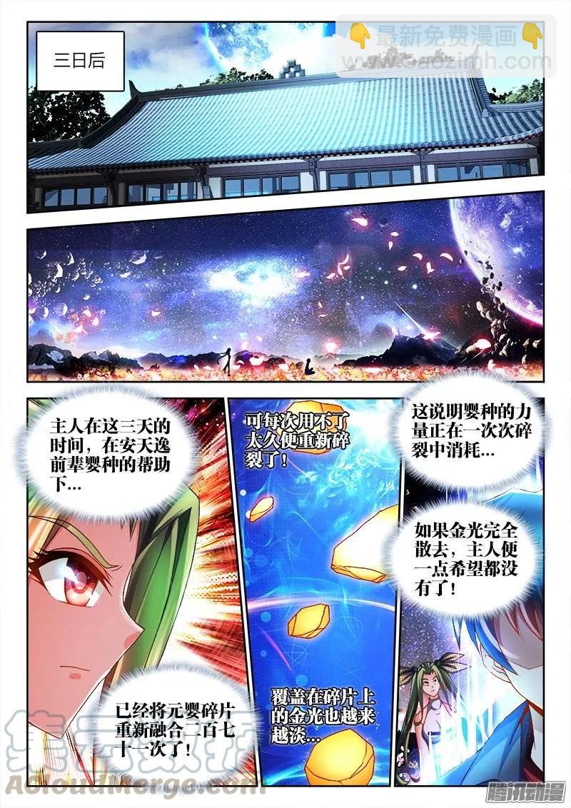 218、巩固婴体-第213话