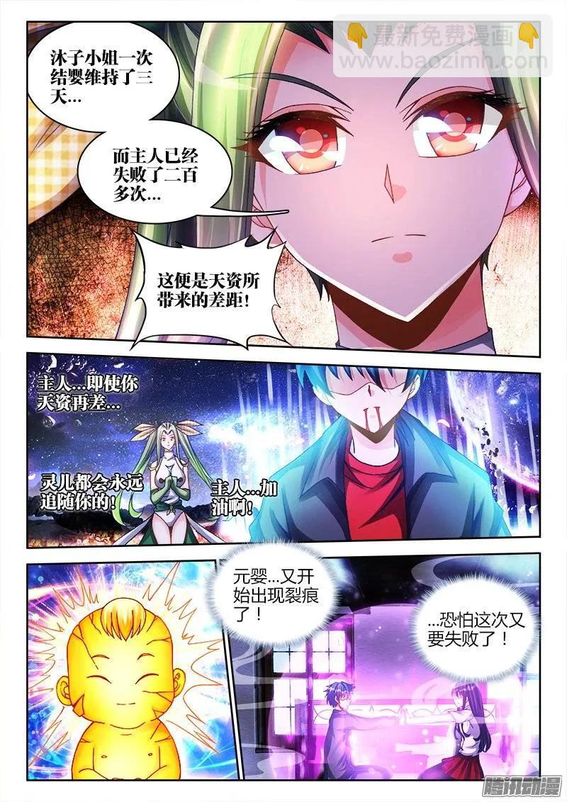 218、巩固婴体-第213话