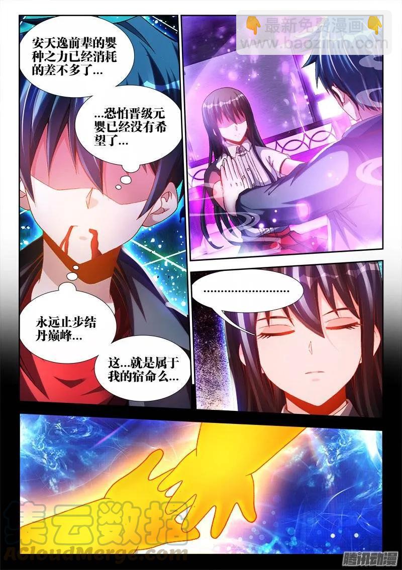 218、巩固婴体-第213话