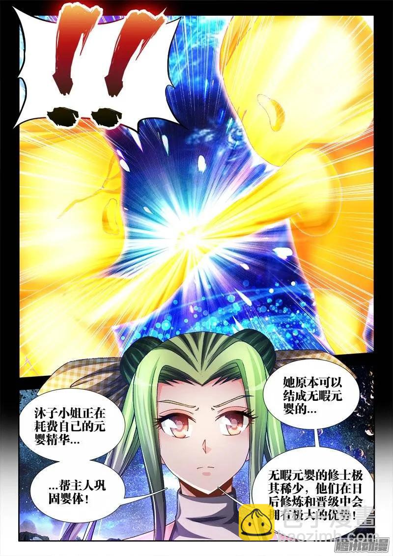 218、巩固婴体-第213话