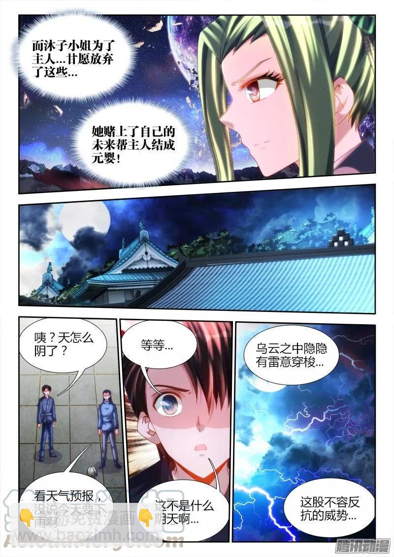 218、巩固婴体-第213话