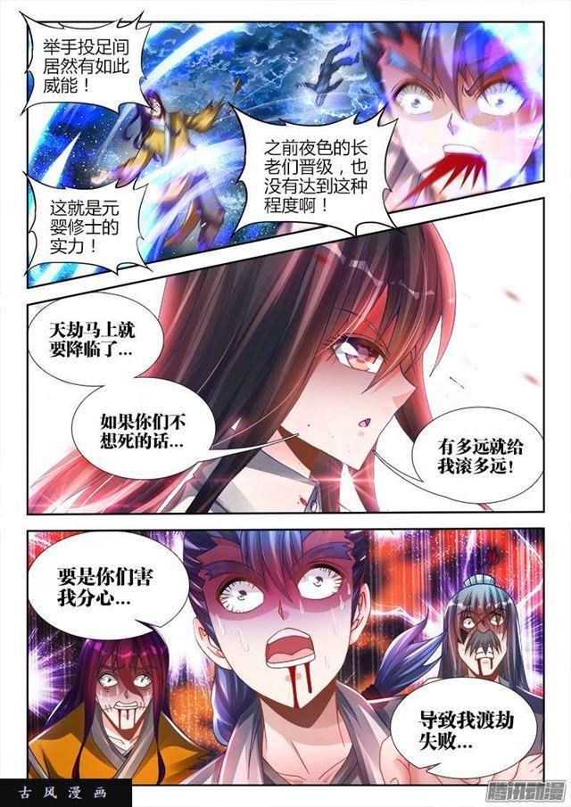 220、元婴品相-第215话