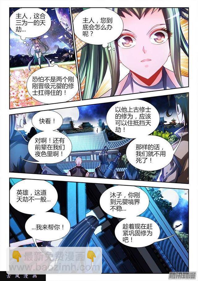 220、元婴品相-第215话