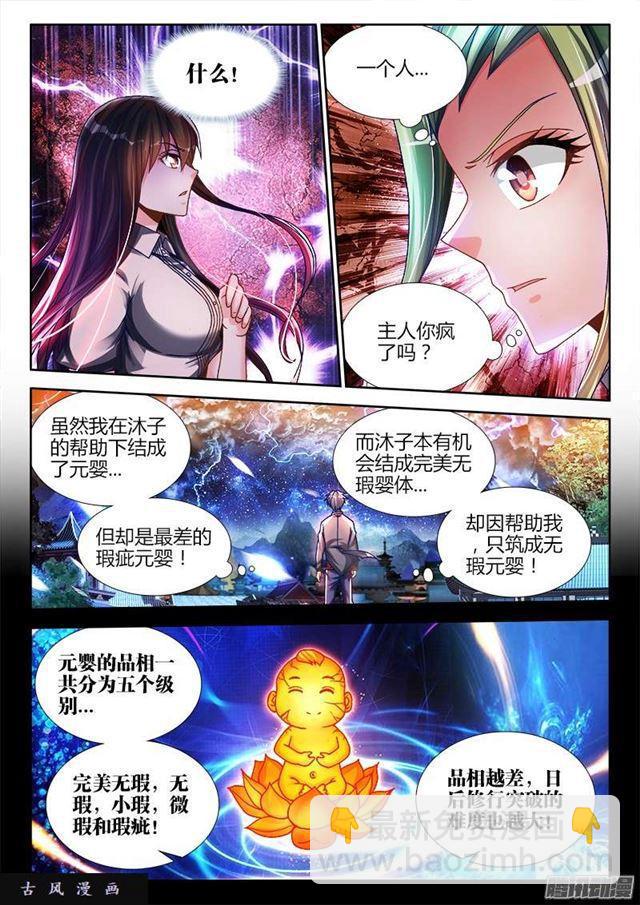 220、元婴品相-第215话