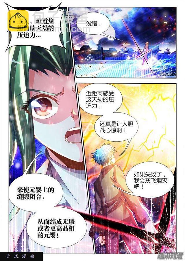 220、元婴品相-第215话
