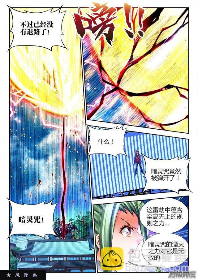 220、元婴品相-第215话
