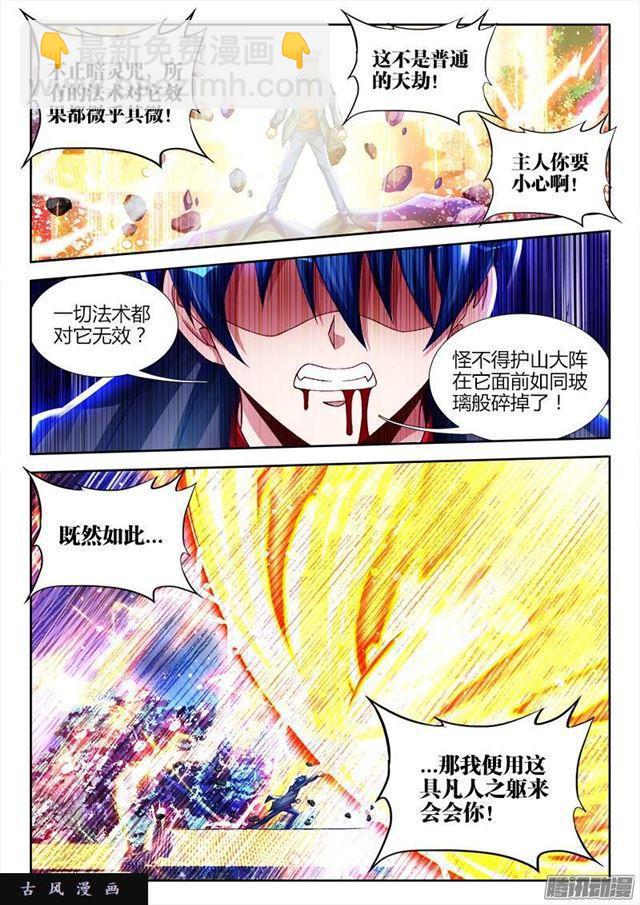 220、元婴品相-第215话