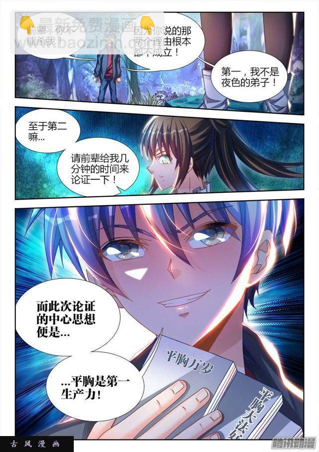 224、是它先动的手！-第219话