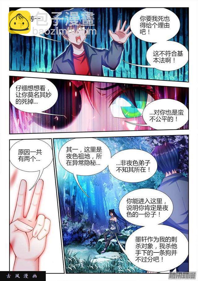 224、是它先动的手！-第219话
