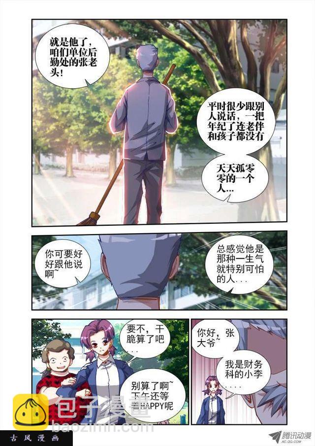23、安吉拉北鼻-第23话