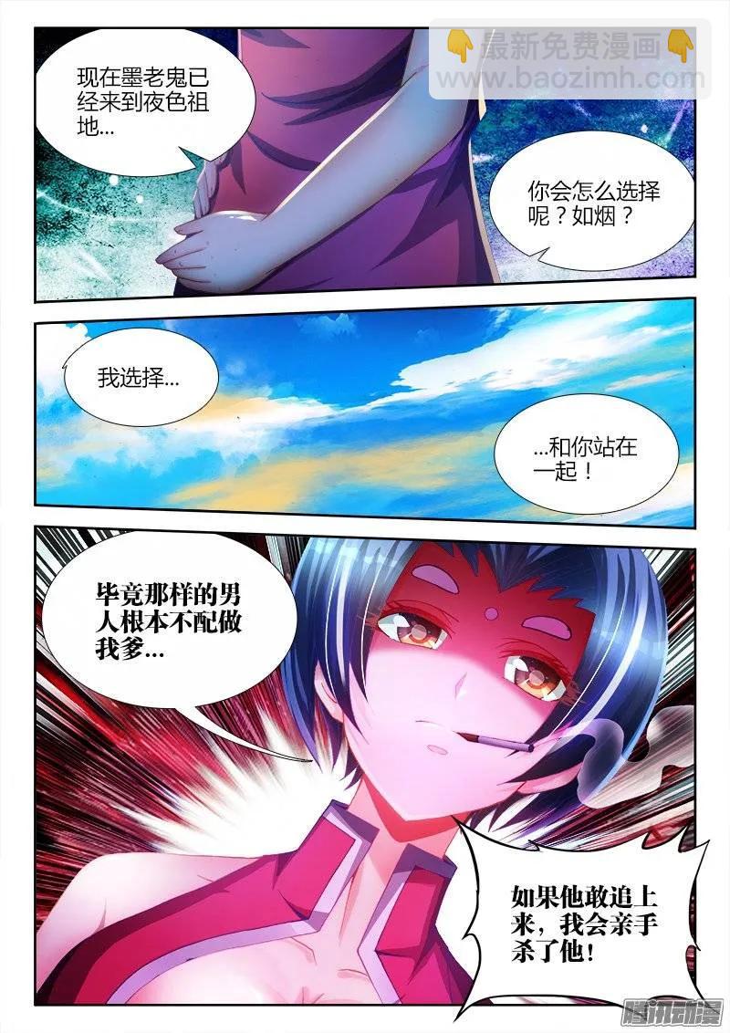 226、墨如烟的选择-第221话