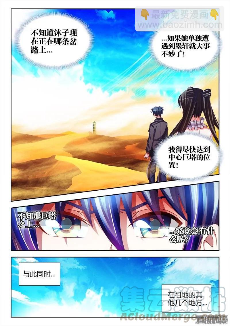 226、墨如烟的选择-第221话