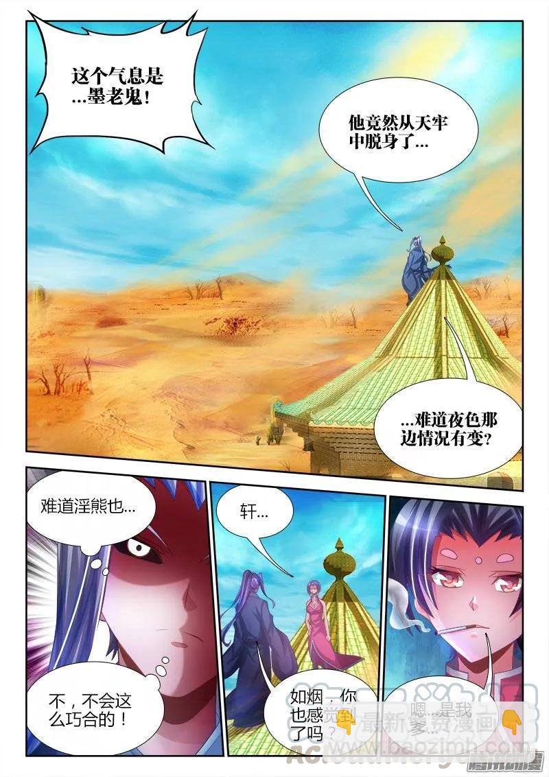 226、墨如烟的选择-第221话