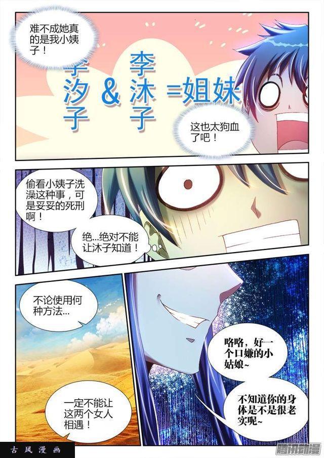 228、风墙术-第223话