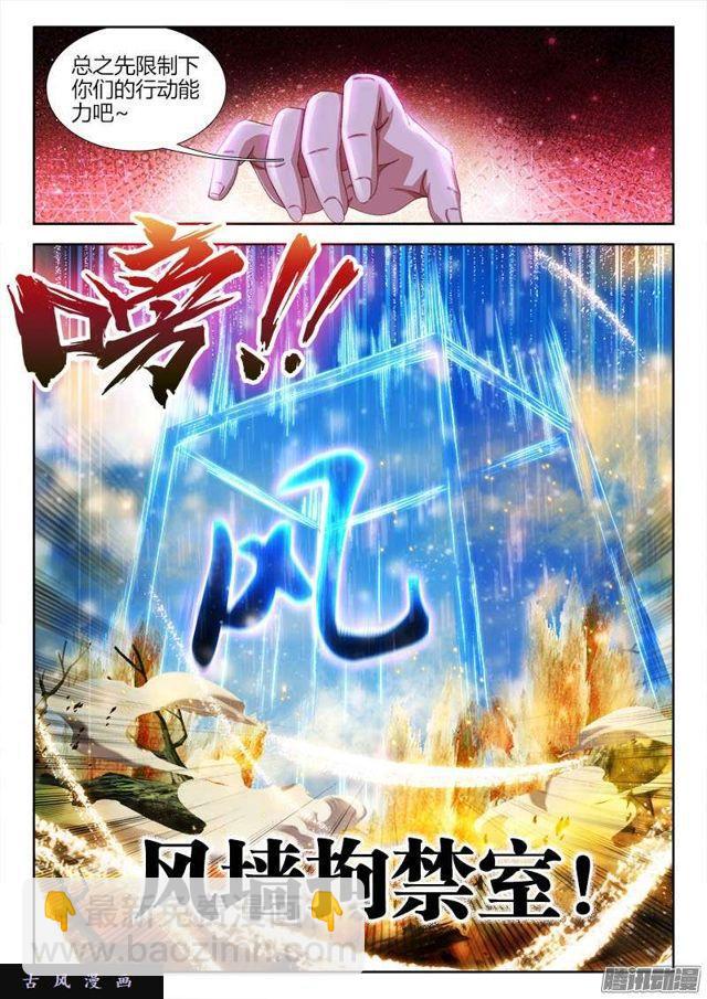 228、风墙术-第223话