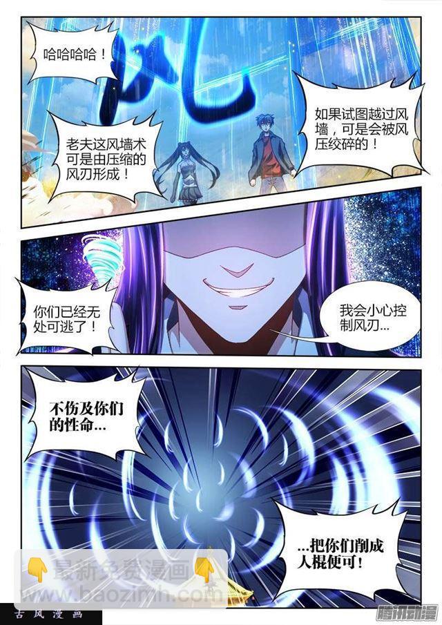 228、风墙术-第223话