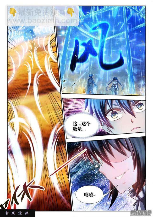 228、风墙术-第223话