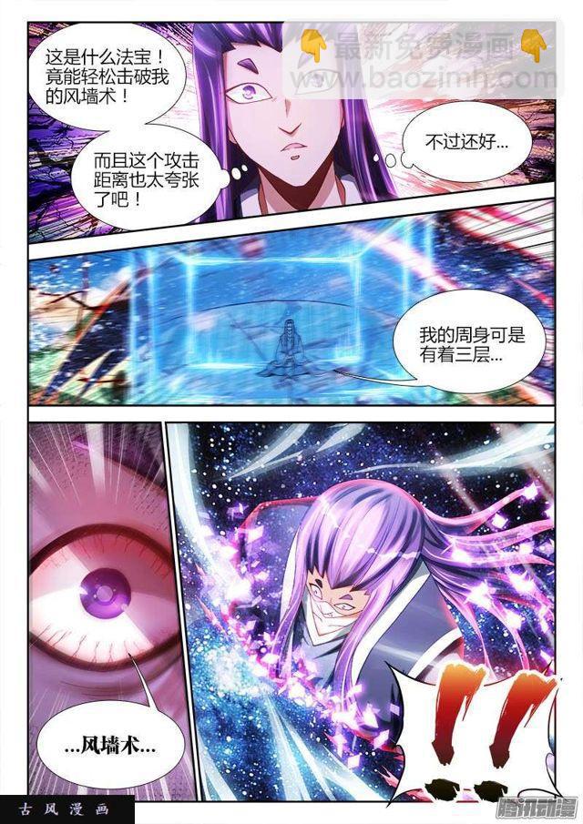 228、风墙术-第223话