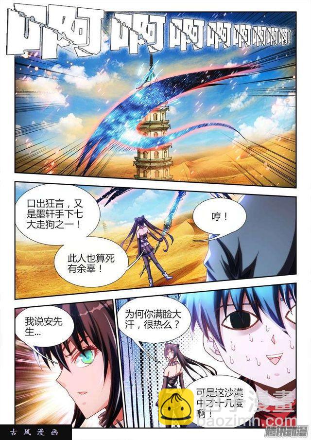 228、风墙术-第223话