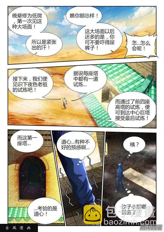 228、风墙术-第223话