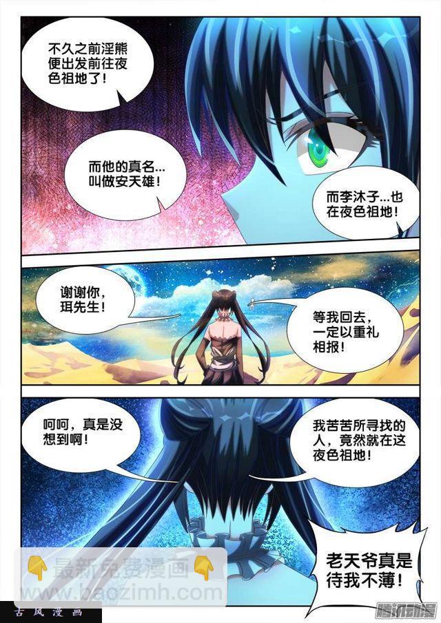 230、&ldquo;发烧&rdquo;的小姨子-第225话