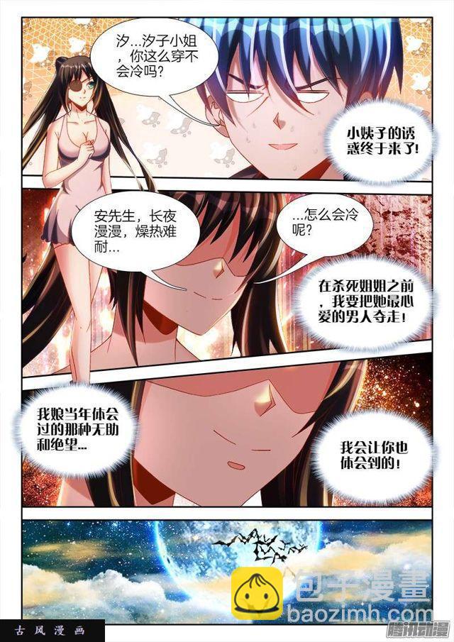 230、&ldquo;发烧&rdquo;的小姨子-第225话