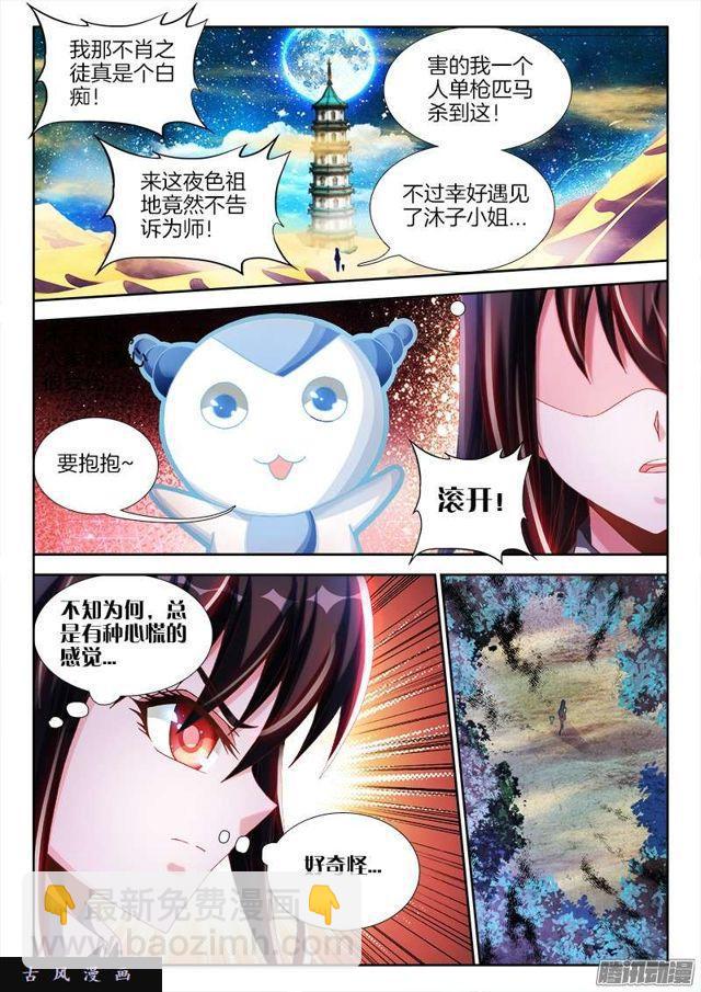 230、&ldquo;发烧&rdquo;的小姨子-第225话