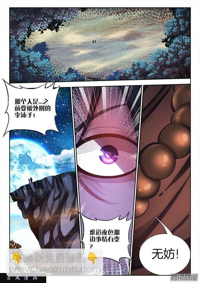 230、&ldquo;发烧&rdquo;的小姨子-第225话