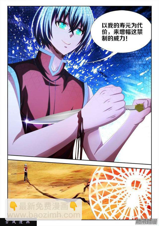234、封印禁制！-第227话