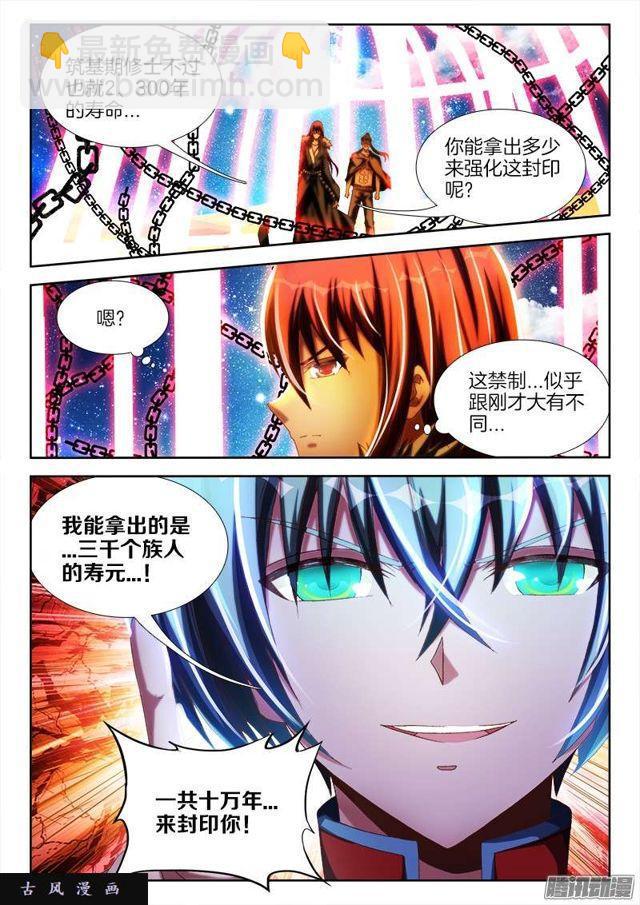 234、封印禁制！-第227话