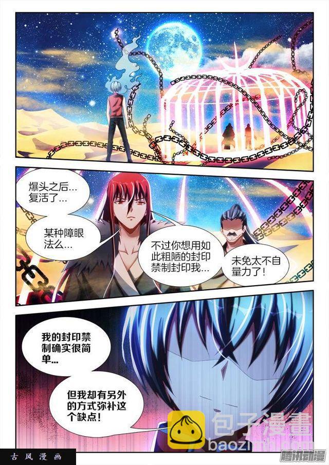 234、封印禁制！-第227话