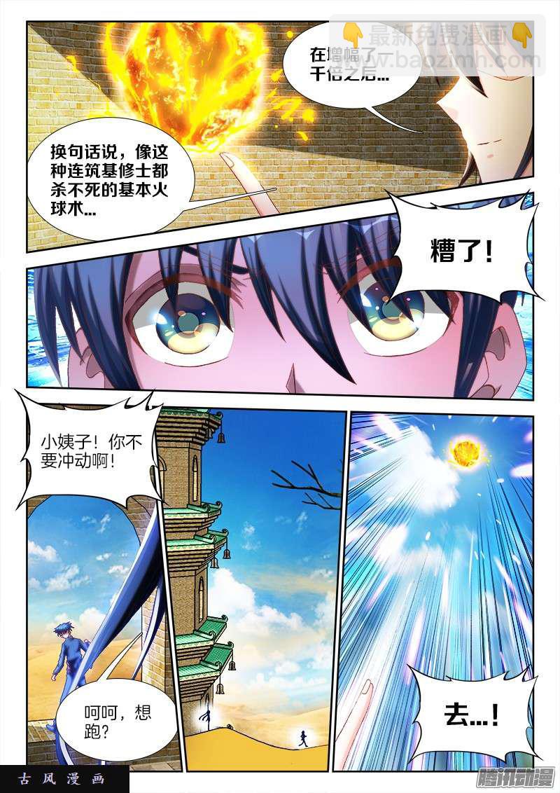 236、广岛原子弹！-第229话