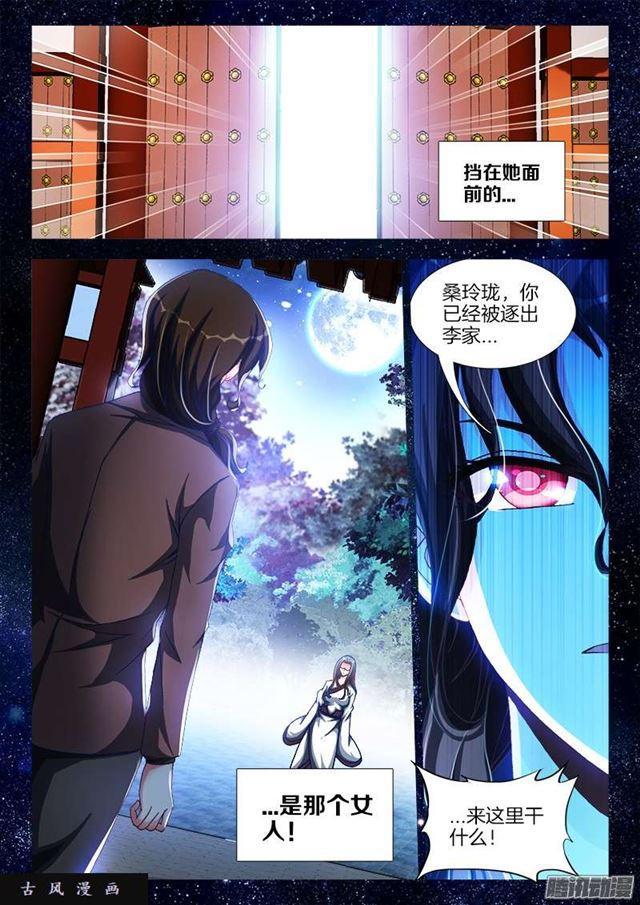 240、李家夫人-第233话