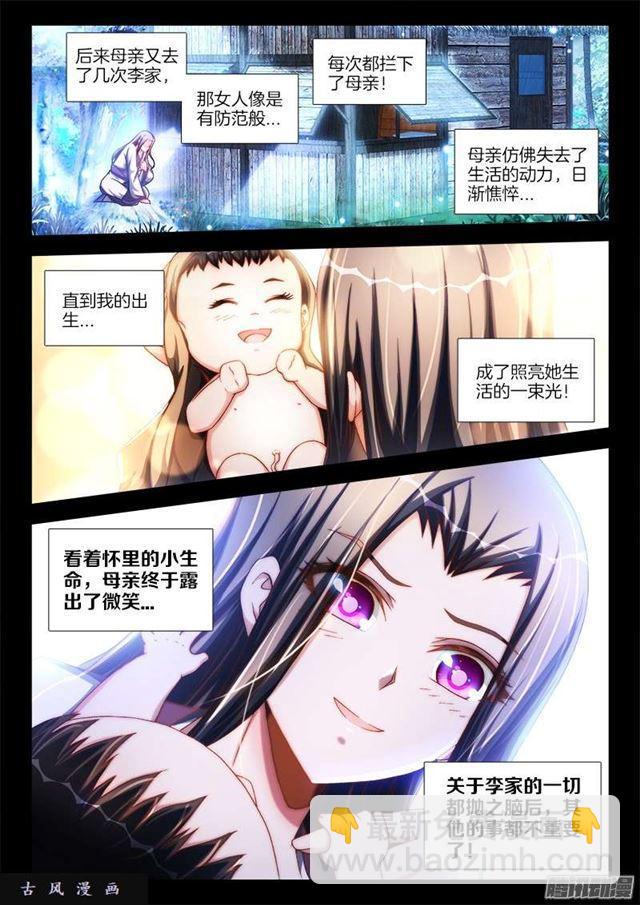 240、李家夫人-第233话