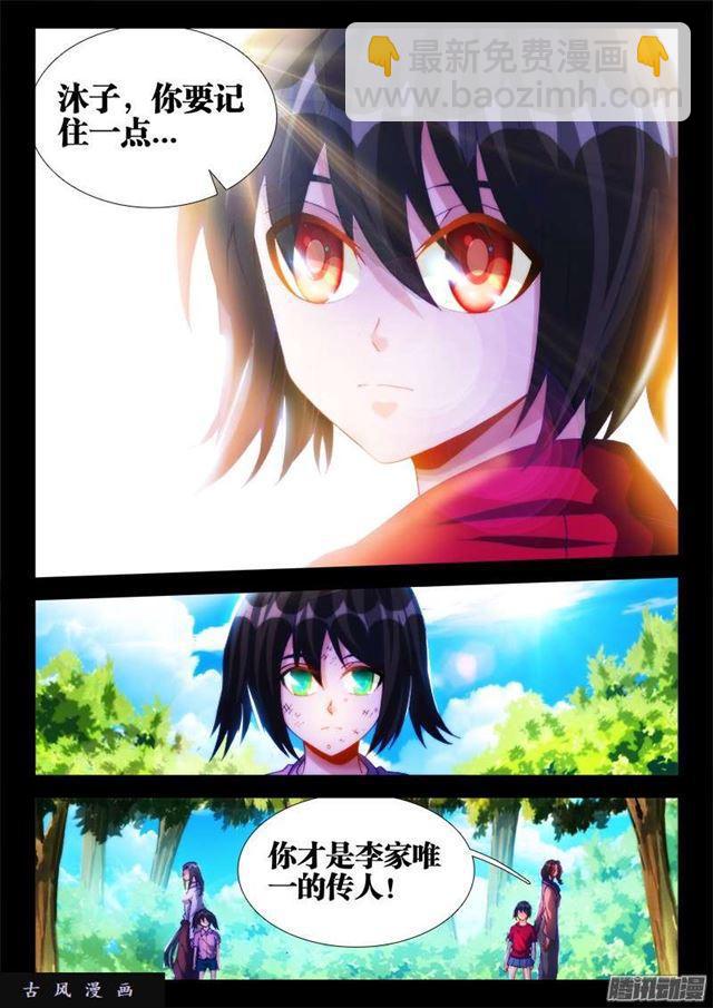 240、李家夫人-第233话